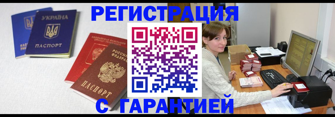 прописка гарантия в Сосновоборске