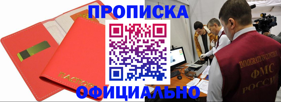 прописка для работы в Сосновоборске