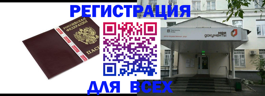 купить прописку в Сосновоборске
