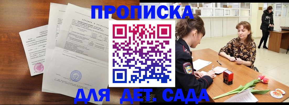 купить прописку в Сосновоборске